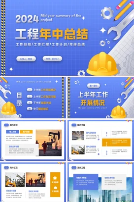 黄色蓝色工程部项目年中工作总结计划PPT模板生产建筑业述职报告