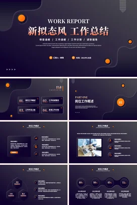 黑色深色新拟态微立体高级感工作总结计划汇报述职报告PPT模板