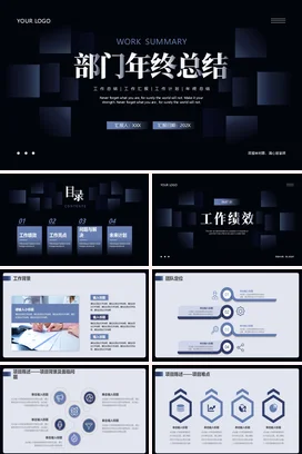 黑色简约大气高级感部门个人年终工作总结计划述职报告PPT模板