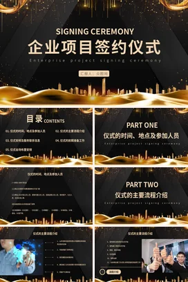 黑色金色黑金高端大气企业公司项目签约仪式策划方案流程PPT模板