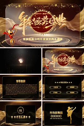 黑金色高端大气倒计时视频片头年会盛典年终颁奖典礼晚会PPT模板