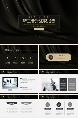 黑金高端大气竞聘转正述职报告汇报个人部门工作总结计划PPT模板