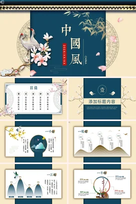 中国风古风宫廷风复古唯美简约大气商务汇报通用PPT模板