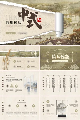 中国风水墨撕纸风简约通用PPT模板模版