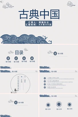 中国风复古海水祥云文艺文化古典PPT模板文化中国唐诗宋词