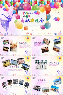 公司员工离职欢送会电子PPT模板