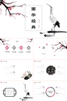 古典汉语言文学公开课课件中国风PPT模板