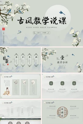 古风教学说课教育课件课件国潮说课古风中国风通用PPT模板春天