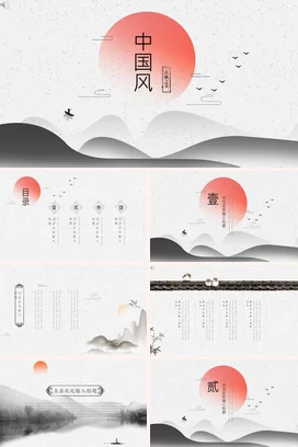 古风简约九月你好工作报告通用PPT模板