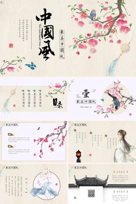 古风花鸟典雅大气水墨中国风商务通用PPT模板古典中国风