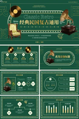 墨绿古风创意企业经典民国复古通用风格传统文化精美PPT模板