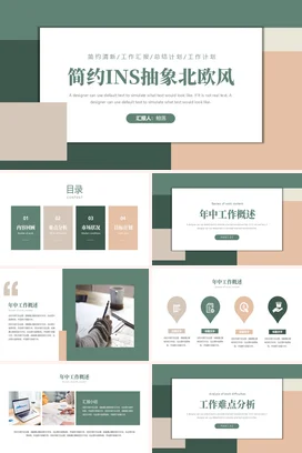 墨绿小清新创意企业简约INS抽象北欧风工作总结述职报告汇报工作总结计划PPT模板