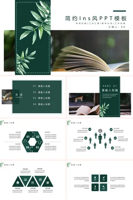 墨绿小清新文艺个人简约Ins风叶子书籍工作总结计划PPT模板