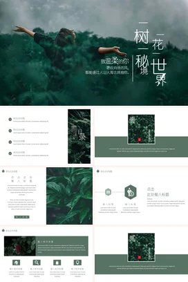 墨绿文艺治愈系宽屏个人树花秘境致温柔的你自然拥抱演讲PPT模板