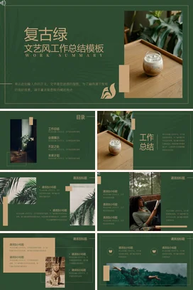 墨绿简约个人复古绿文艺风工作总结文艺风工作总结计划PPT模板