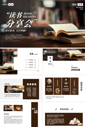 大气简约稳重读书分享会阅读分享读书心得体会PPT模板