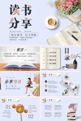 大气简约读书分享会阅读分享PPT模板