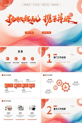 弥散渐变大气创意励志风企业扬帆起航携手并进工作总结述职报告汇报PPT模板