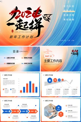 弥散渐变大气励志风创意企业新年工作计划工作总结计划PPT模板