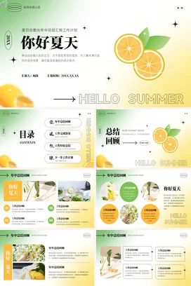 弥散渐变小清新创意卡通公司夏日弥散光年中总结汇报工作计划夏天PPT模板
