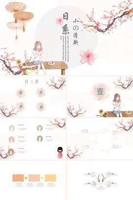 日系小清新通用PPT模板