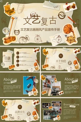 棕色文艺手绘企业文艺复古产品宣传手册营销推广精美PPT模板