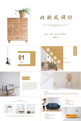 棕色极简小清新温馨个人北欧风设计介绍家具项目汇报精美PPT模板