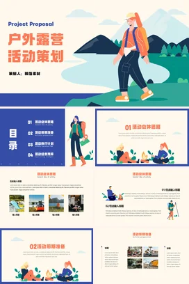 橙色卡通小清新简约社团户外露营活动策划策划方案精美PPT模板