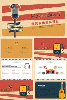橙色复古创意文艺社团音乐节活动宣传营销推广精美PPT模板