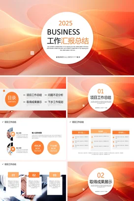 橙色大气创意企业商务工作总结述职报告汇报总结年度总结PPT模板