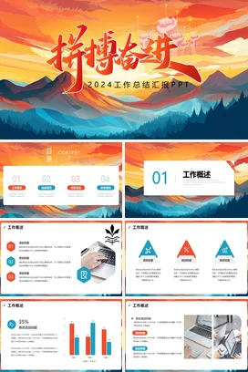 橙色大气励志风创意企业工作总结汇报拼搏奋进年度总结PPT模板