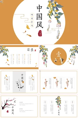 橙色小清新创意中国风唯美古风灯笼传统文化精美PPT模板
