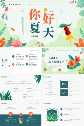 浅绿卡通小清新创意你好夏天活力自然主题班会精美PPT模板