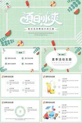浅绿卡通小清新创意夏日活动策划汇报主题班会精美PPT模板