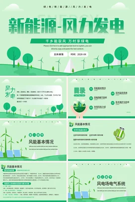 浅绿卡通小清新简约新能源-风力发电绿电教学课件PPT模板