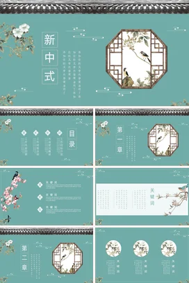 浅绿古风新国风简约新中式风格介绍窗棂传统文化精美PPT模板