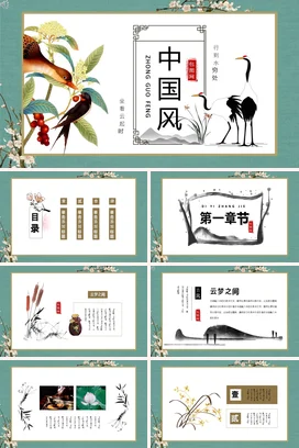 浅绿古风新国风艺术中国风文化介绍古典鹤传统文化PPT模板