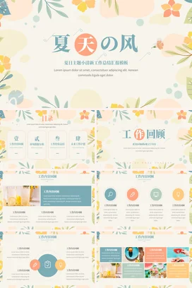 浅绿小清新创意卡通个人夏日主题工作总结夏天汇报工作总结计划PPT模板