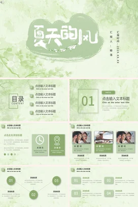 浅绿小清新创意文艺夏天的风纸飞机主题班会精美PPT模板