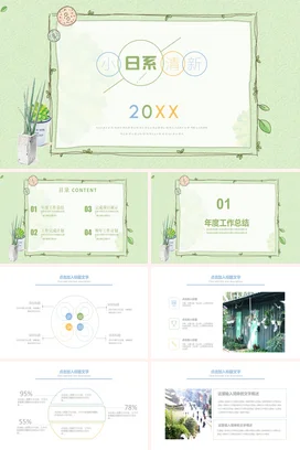 浅绿小清新可爱手绘中小学小日系清新20XX教学课件PPT模板