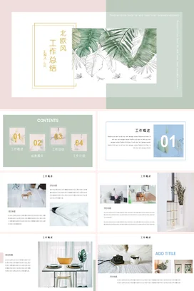 浅绿小清新手绘简约个人北欧风工作总结叶子工作总结计划PPT模板