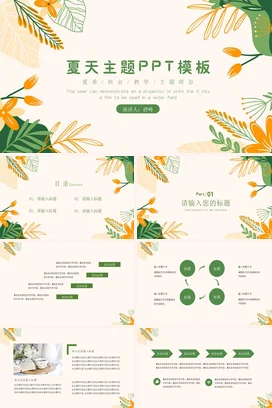 浅绿小清新手绘简约夏天主题教学课件精美PPT模板