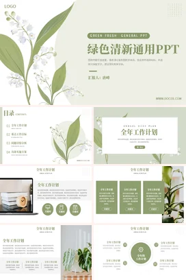 浅绿小清新简约手绘绿色清新通用教学课件精美PPT模板