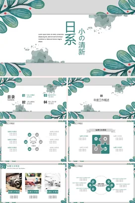 浅绿手绘简约个人日系小清新风格教学课件精美PPT模板