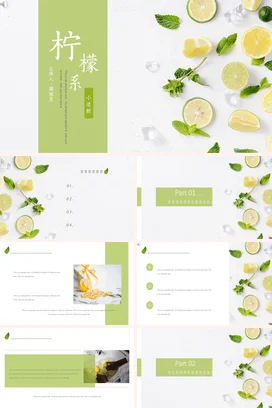 浅绿简约创意个人柠檬系小清新教学课件精美PPT模板