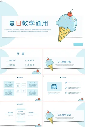 浅蓝卡通可爱小清新夏日教学通用冰淇淋教学课件精美PPT模板
