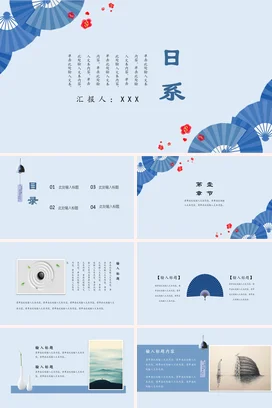 浅蓝古风小清新简约日系风格汇报扇子教学课件精美PPT模板