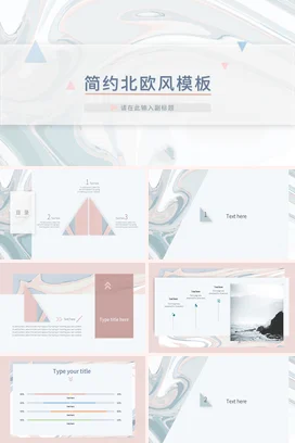 浅蓝小清新微立体企业简约北欧风模板风格项目汇报精美PPT模板