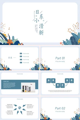 浅蓝小清新简约创意个人日系清新风格介绍主题班会精美PPT模板