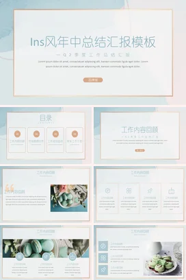 浅蓝极简小清新简约部门Ins风年中总结汇报汇报模板品牌部PPT模板